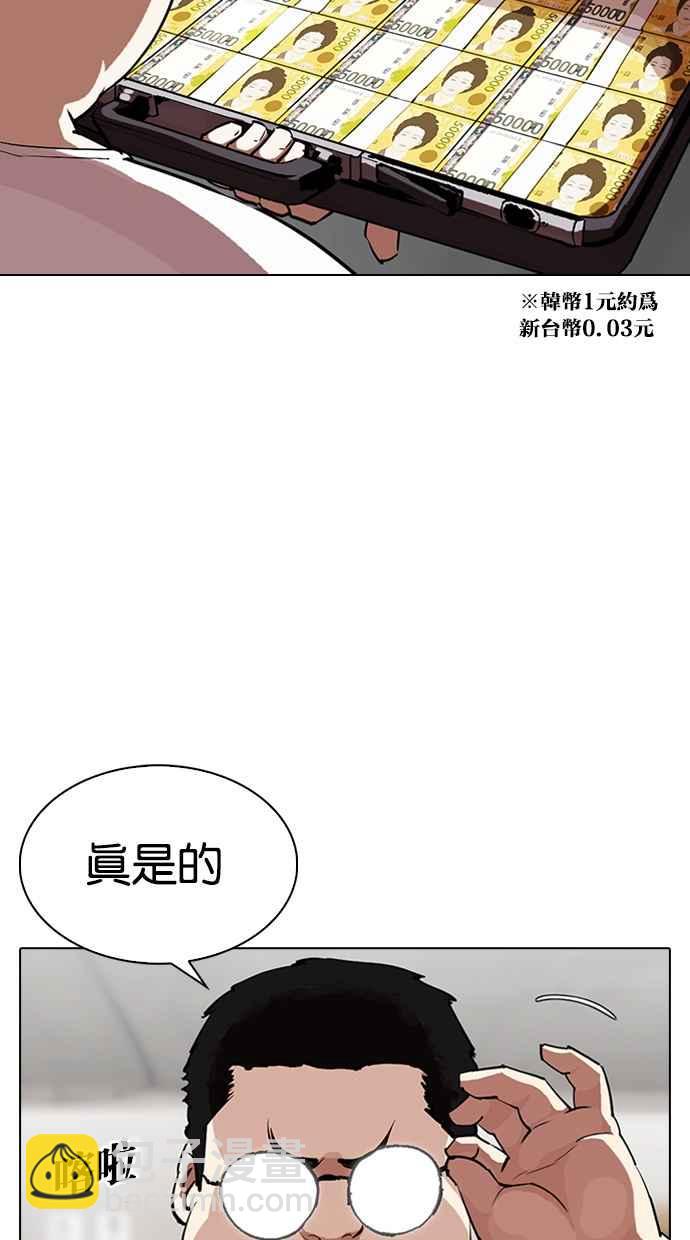 🍕看脸时代 [第319话] 一姟会（第3家子公司） [序幕] 第43页