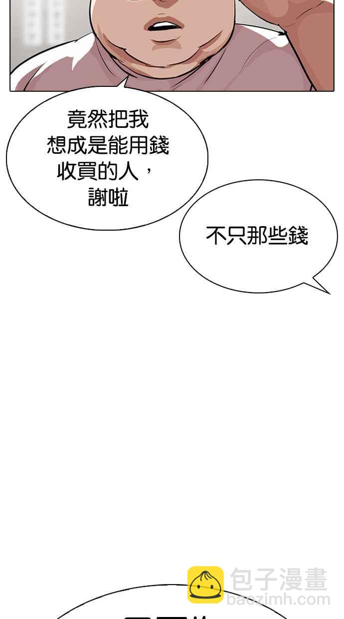 🍕看脸时代 [第319话] 一姟会（第3家子公司） [序幕] 第44页