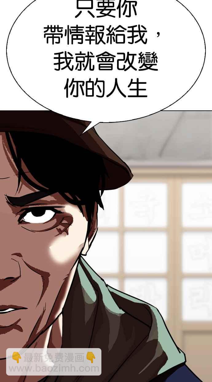 🍕看脸时代 [第319话] 一姟会（第3家子公司） [序幕] 第45页
