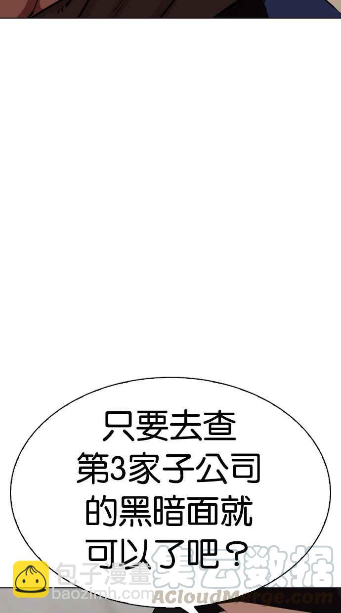 🍕看脸时代 [第319话] 一姟会（第3家子公司） [序幕] 第46页