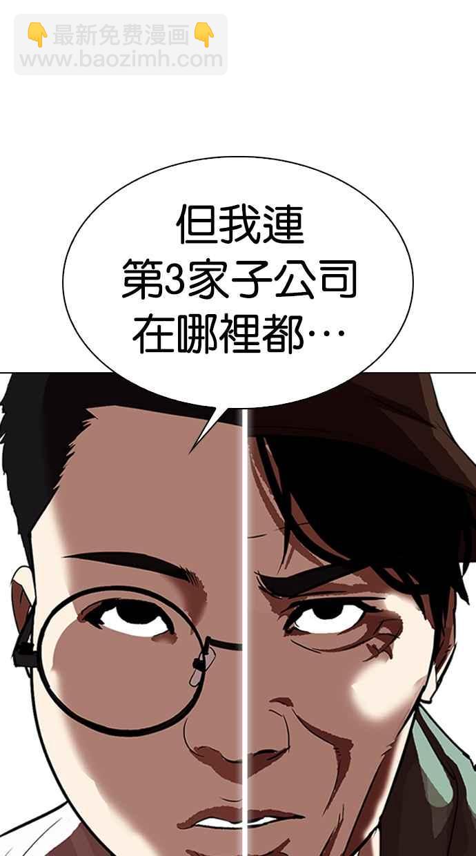 🍕看脸时代 [第319话] 一姟会（第3家子公司） [序幕] 第48页