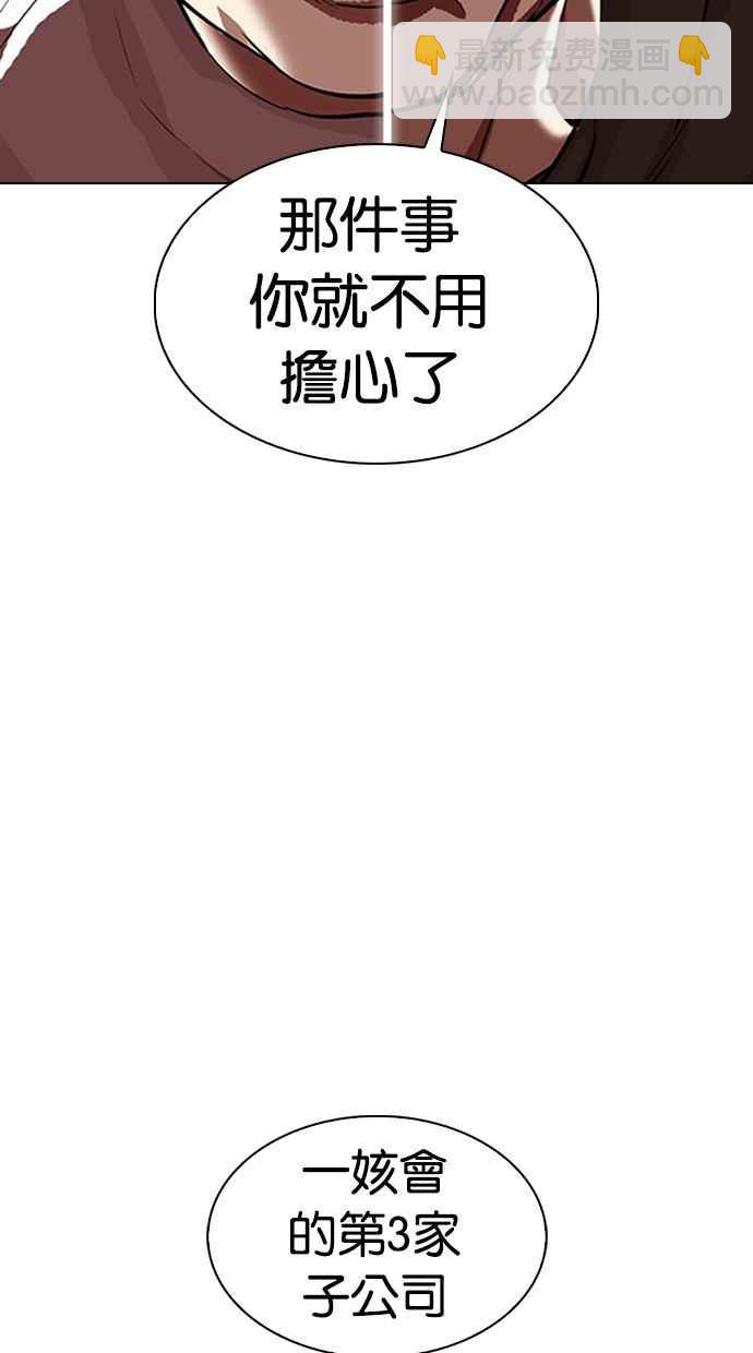 🍕看脸时代 [第319话] 一姟会（第3家子公司） [序幕] 第49页