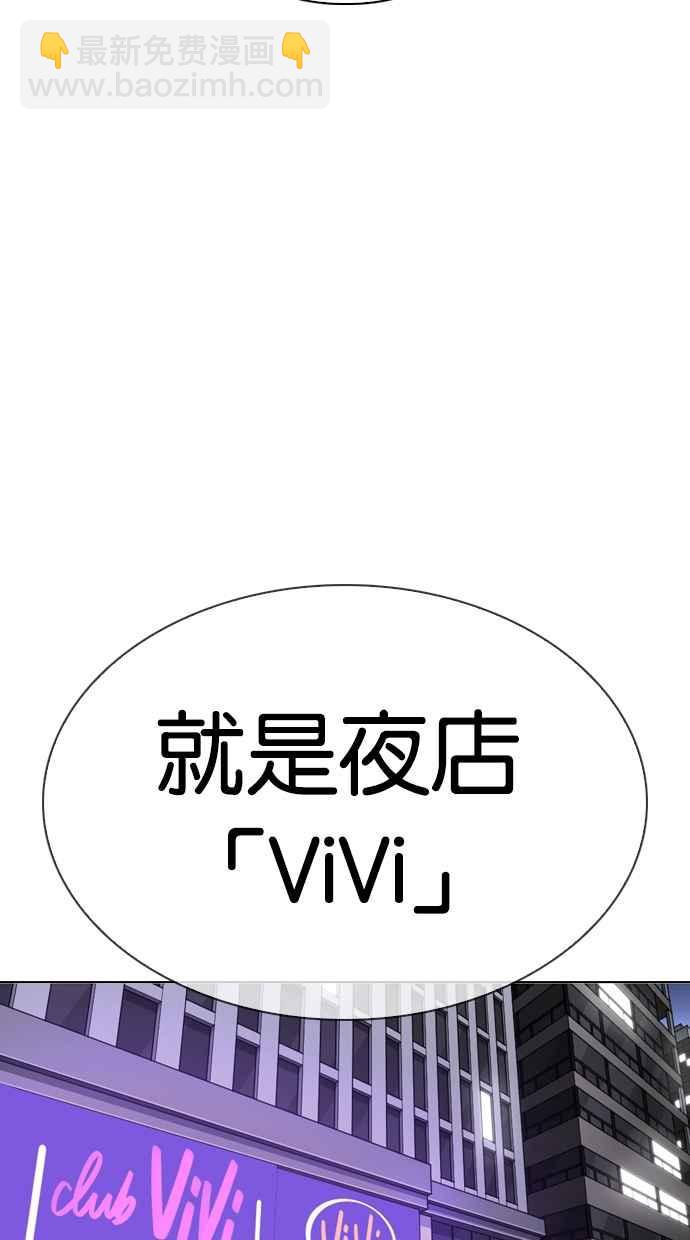 🍕看脸时代 [第319话] 一姟会（第3家子公司） [序幕] 第50页