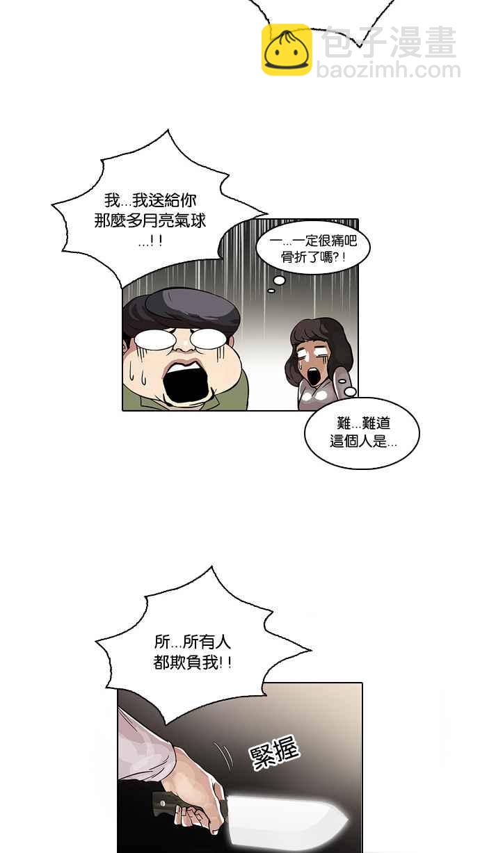 🍕看脸时代 [第33话] CR主播 (6) 第20页