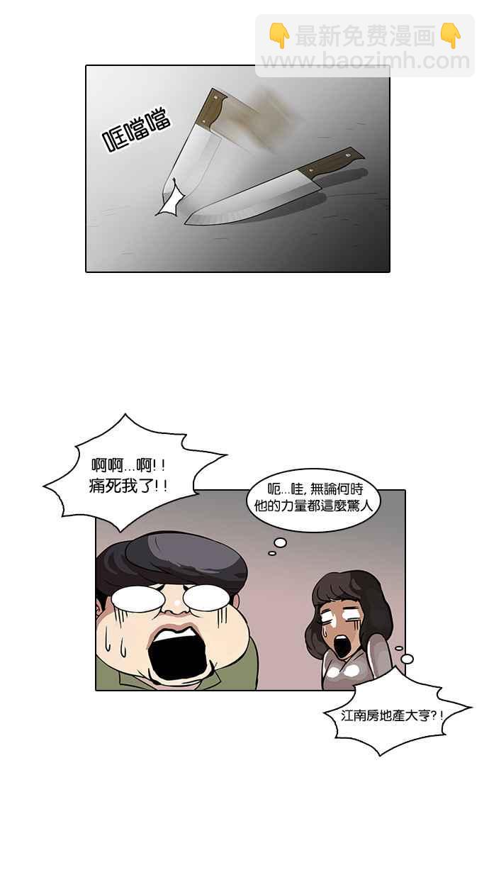 🍕看脸时代 [第33话] CR主播 (6) 第28页