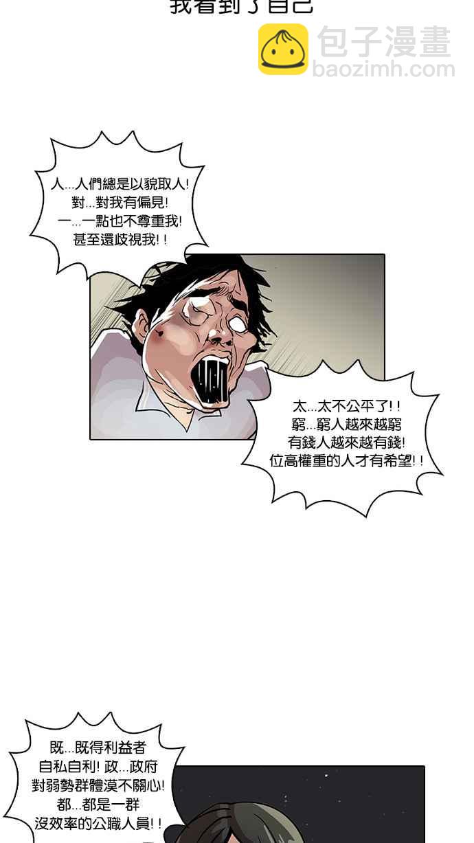 🍕看脸时代 [第33话] CR主播 (6) 第39页
