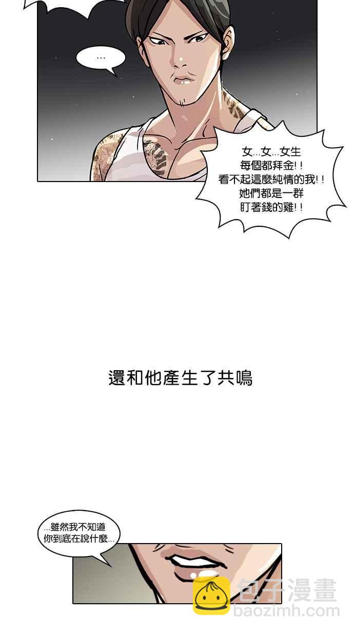 🍕看脸时代 [第33话] CR主播 (6) 第40页