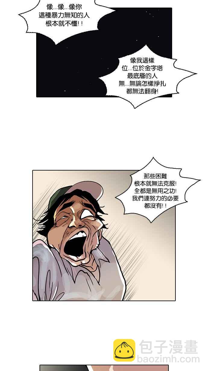 🍕看脸时代 [第33话] CR主播 (6) 第44页