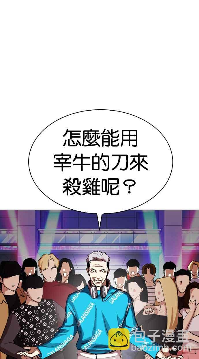 🍕看脸时代 [第321话] One Night II [02] 第18页
