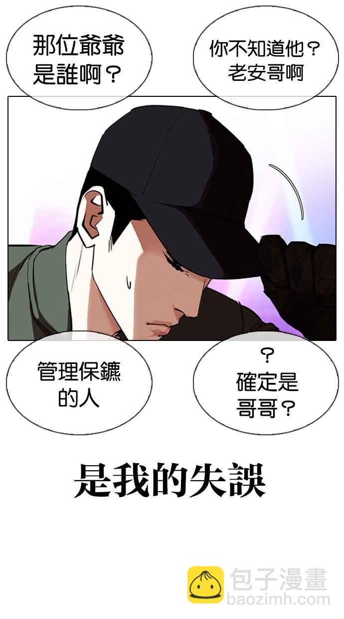 🍕看脸时代 [第321话] One Night II [02] 第20页