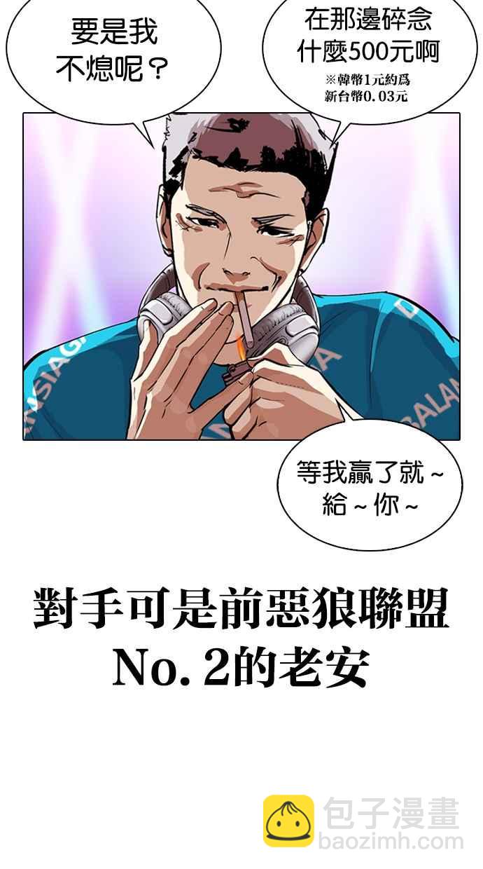 🍕看脸时代 [第321话] One Night II [02] 第27页
