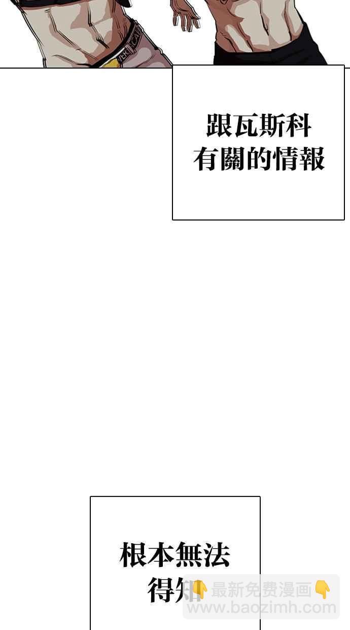 🍕看脸时代 [第321话] One Night II [02] 第38页