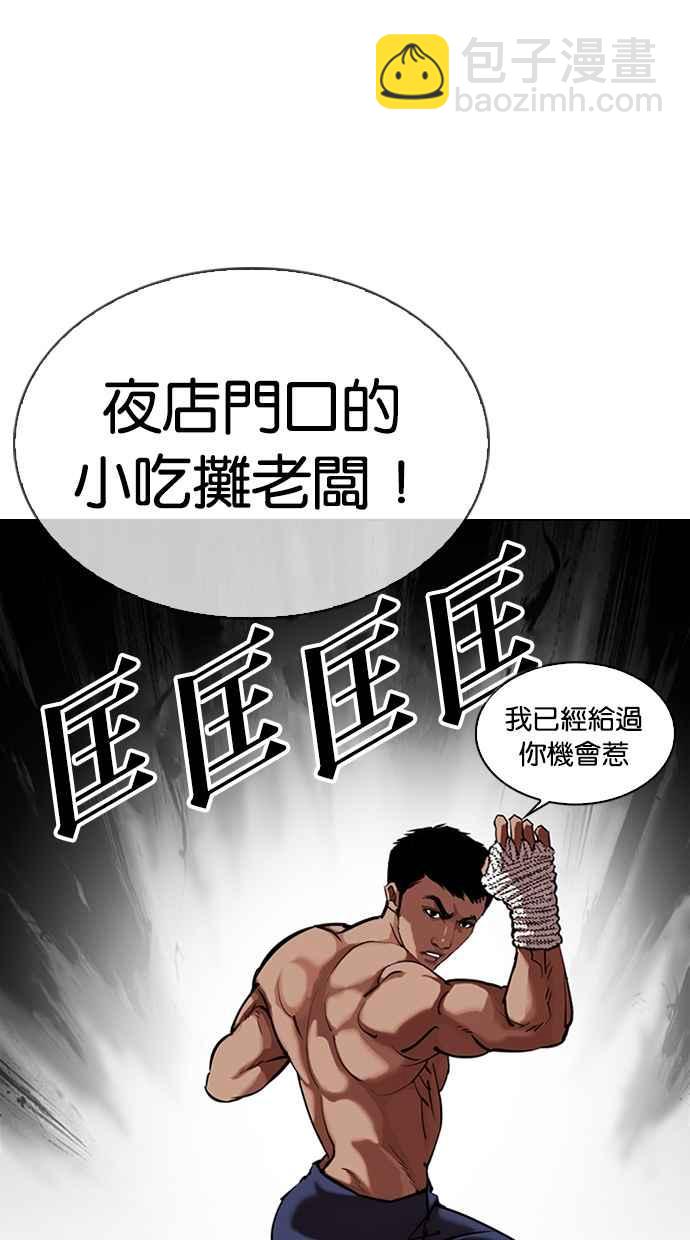 🍕看脸时代 [第323话] One Night II [04] 第12页