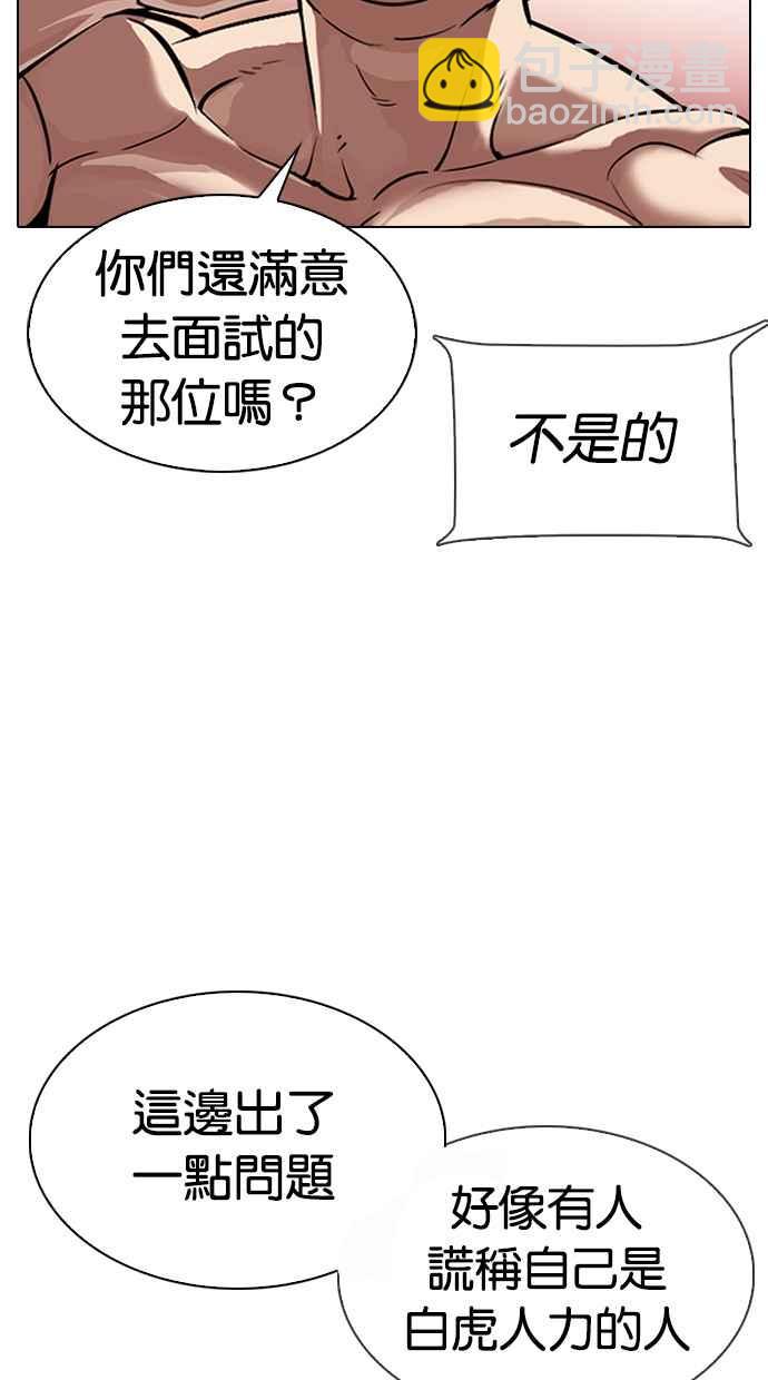 🍕看脸时代 [第323话] One Night II [04] 第38页