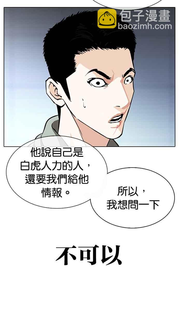 🍕看脸时代 [第323话] One Night II [04] 第39页