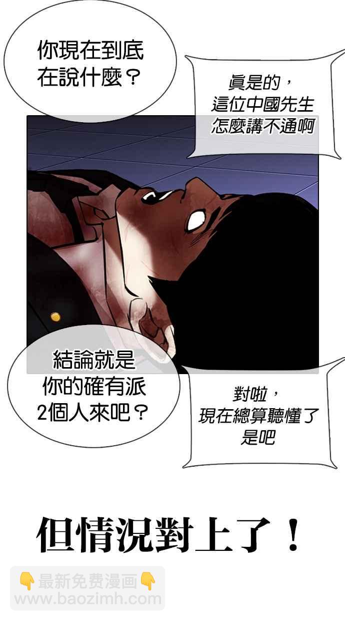 🍕看脸时代 [第323话] One Night II [04] 第47页