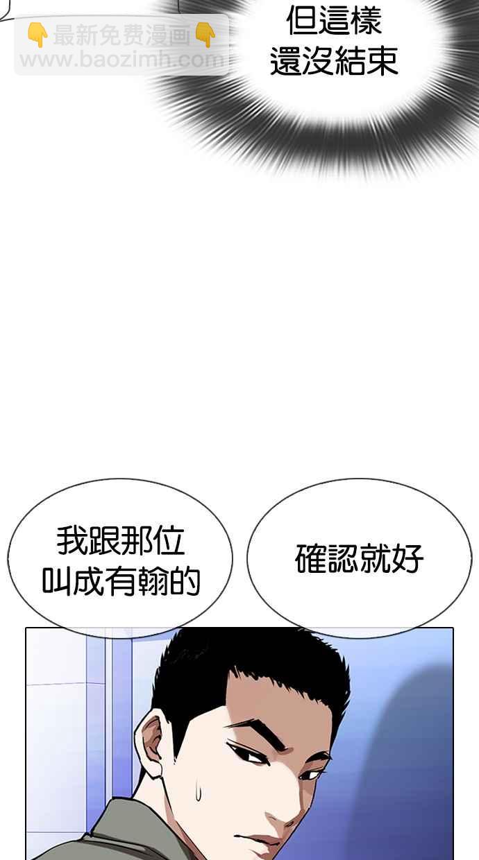 🍕看脸时代 [第323话] One Night II [04] 第49页