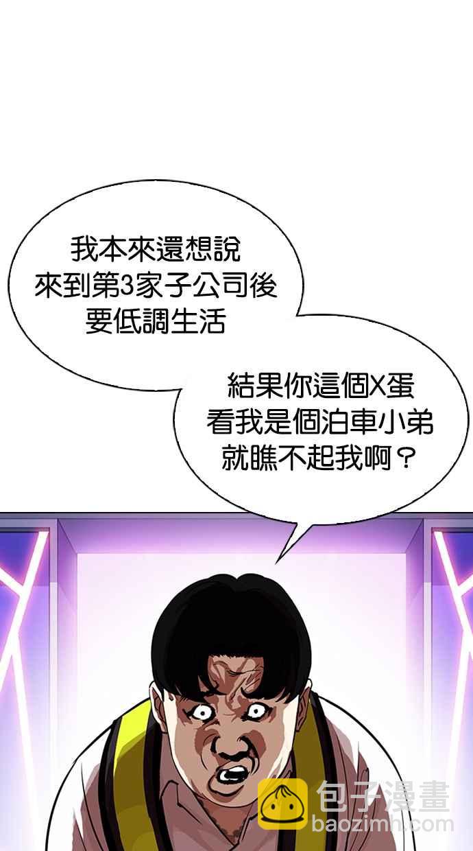 🍕看脸时代 [第323话] One Night II [04] 第5页