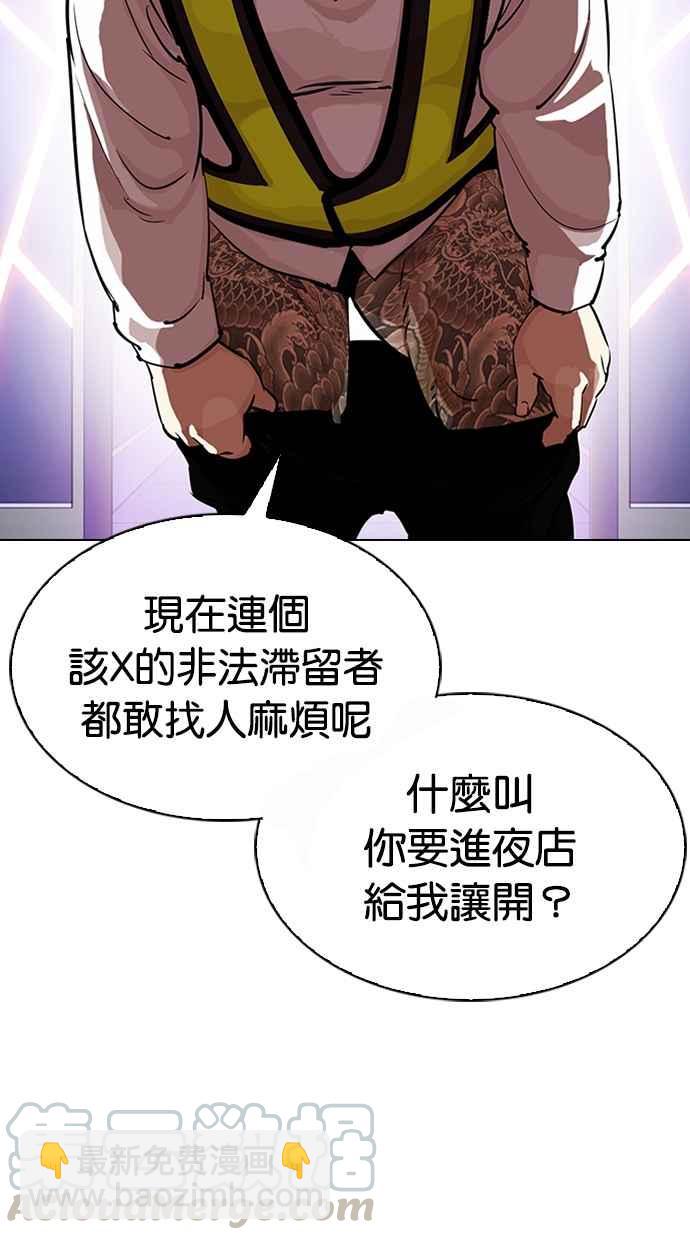 🍕看脸时代 [第323话] One Night II [04] 第6页