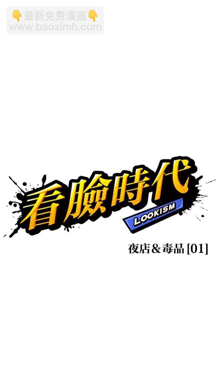 🍕看脸时代 [第325话] 夜店&毒品 [01] 第17页