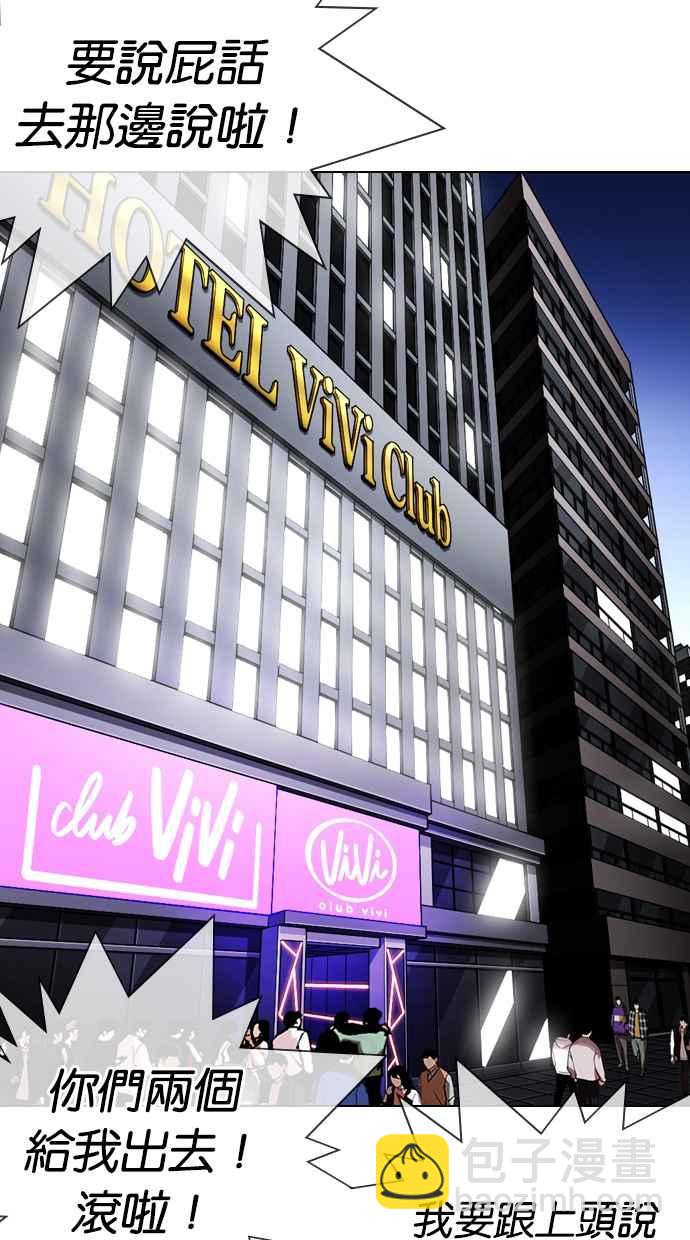 🍕看脸时代 [第325话] 夜店&毒品 [01] 第22页