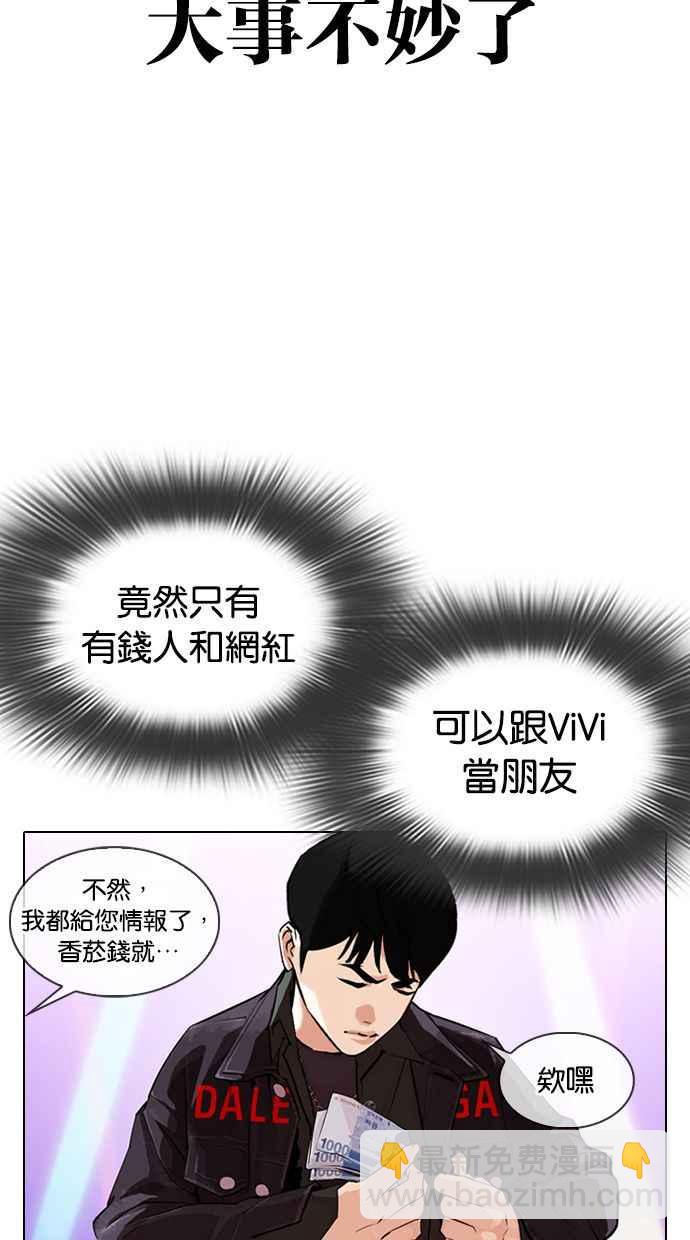 🍕看脸时代 [第327话] 夜店&毒品 [03] 第44页