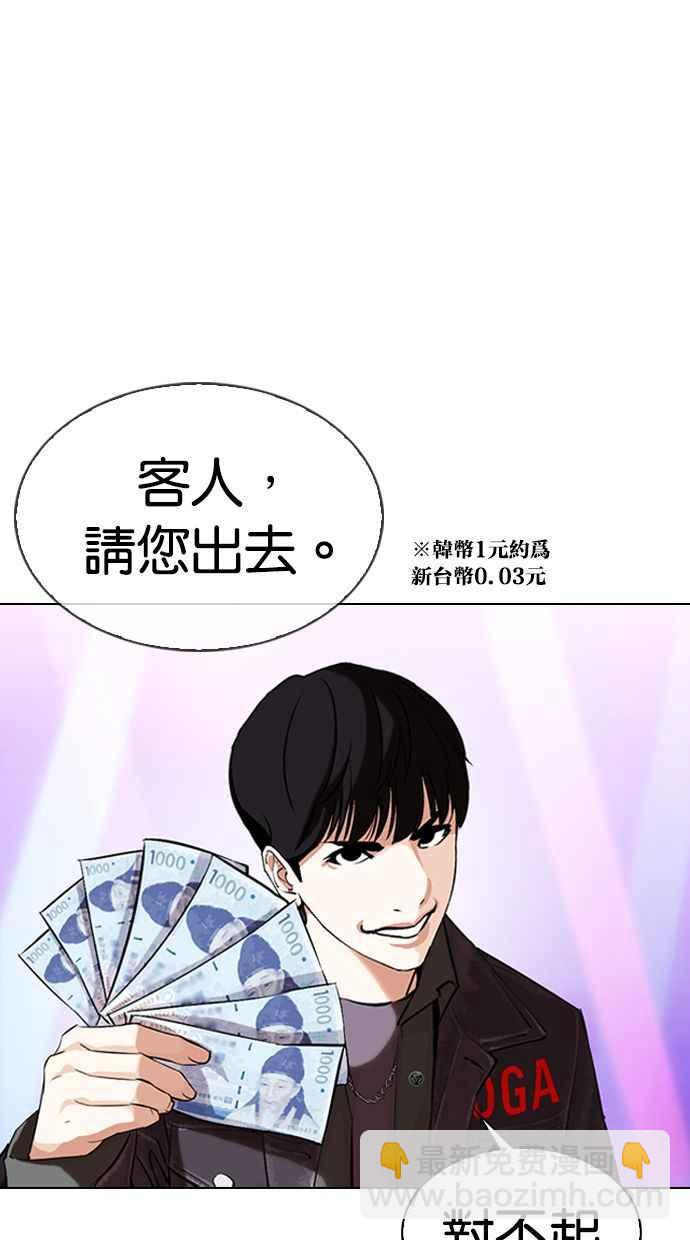 🍕看脸时代 [第327话] 夜店&毒品 [03] 第50页