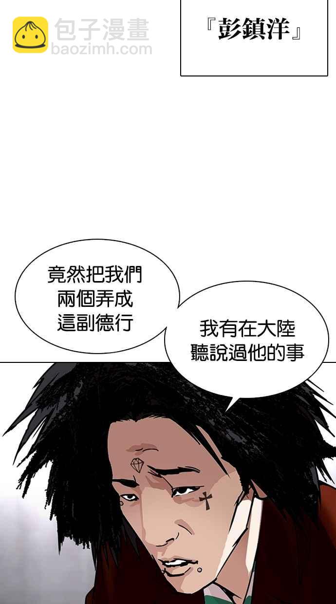 🍕看脸时代 [第329话] 夜店 [05] 第2页