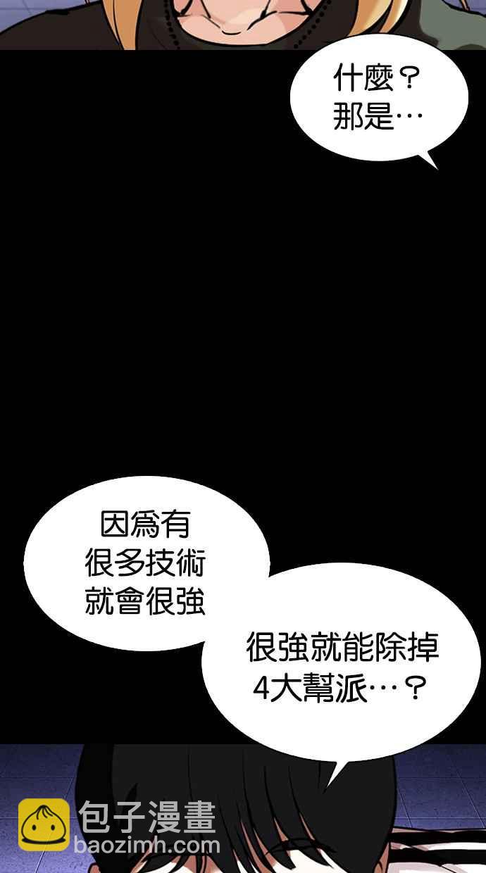 🍕看脸时代 [第329话] 夜店 [05] 第38页