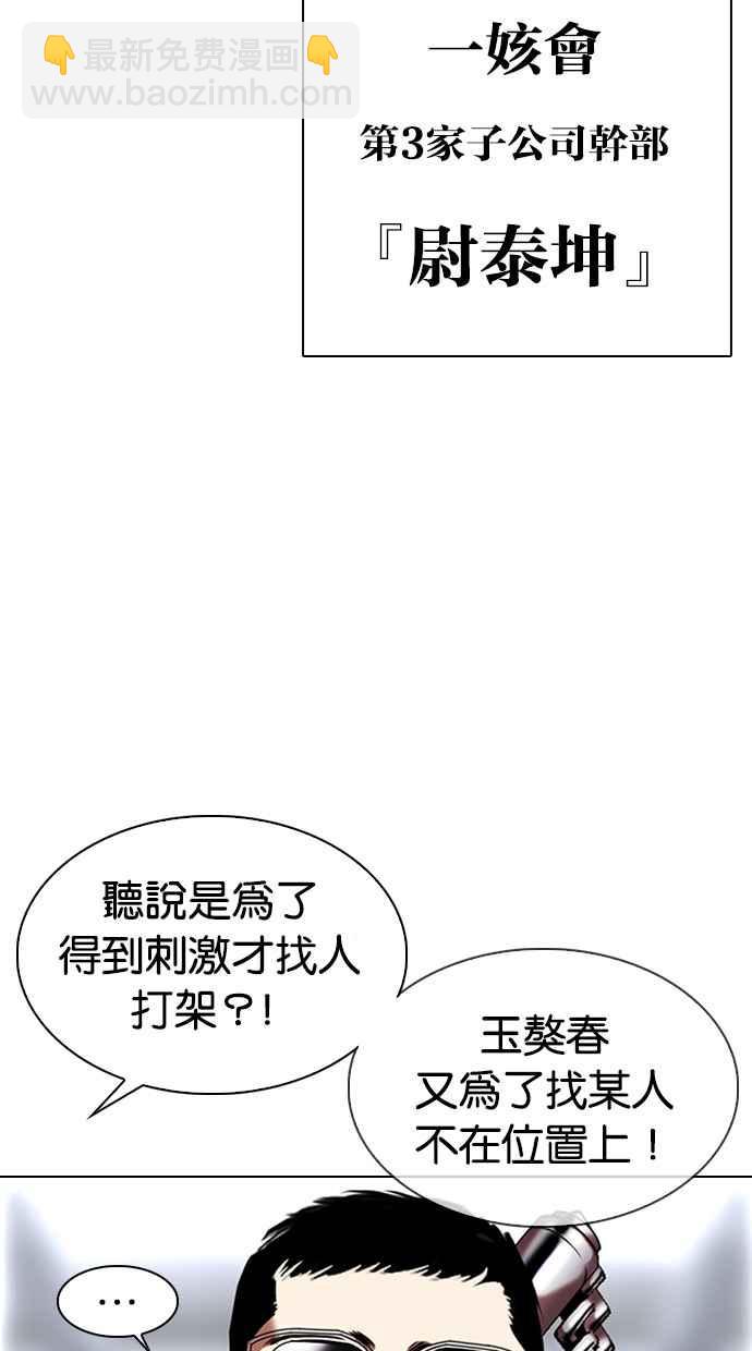 🍕看脸时代 [第329话] 夜店 [05] 第5页
