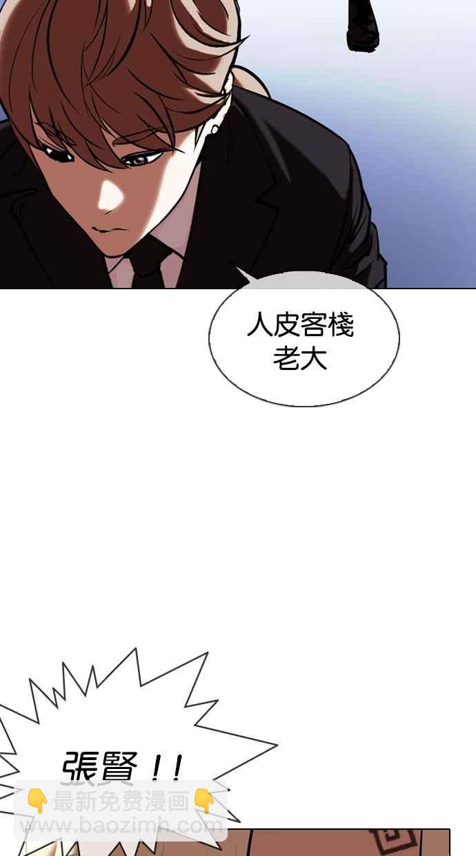 🍕看脸时代 [第331话] 一姟会(第3家子公司)[02] 第45页