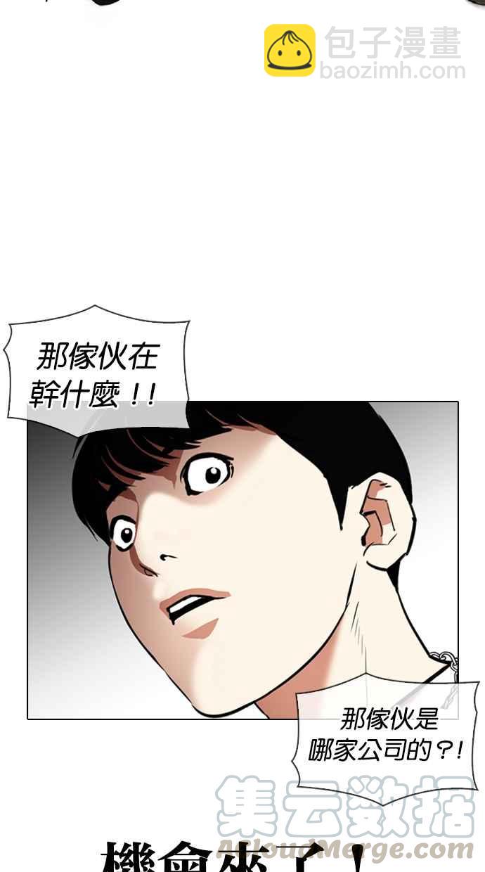 🍕看脸时代 [第331话] 一姟会(第3家子公司)[02] 第6页