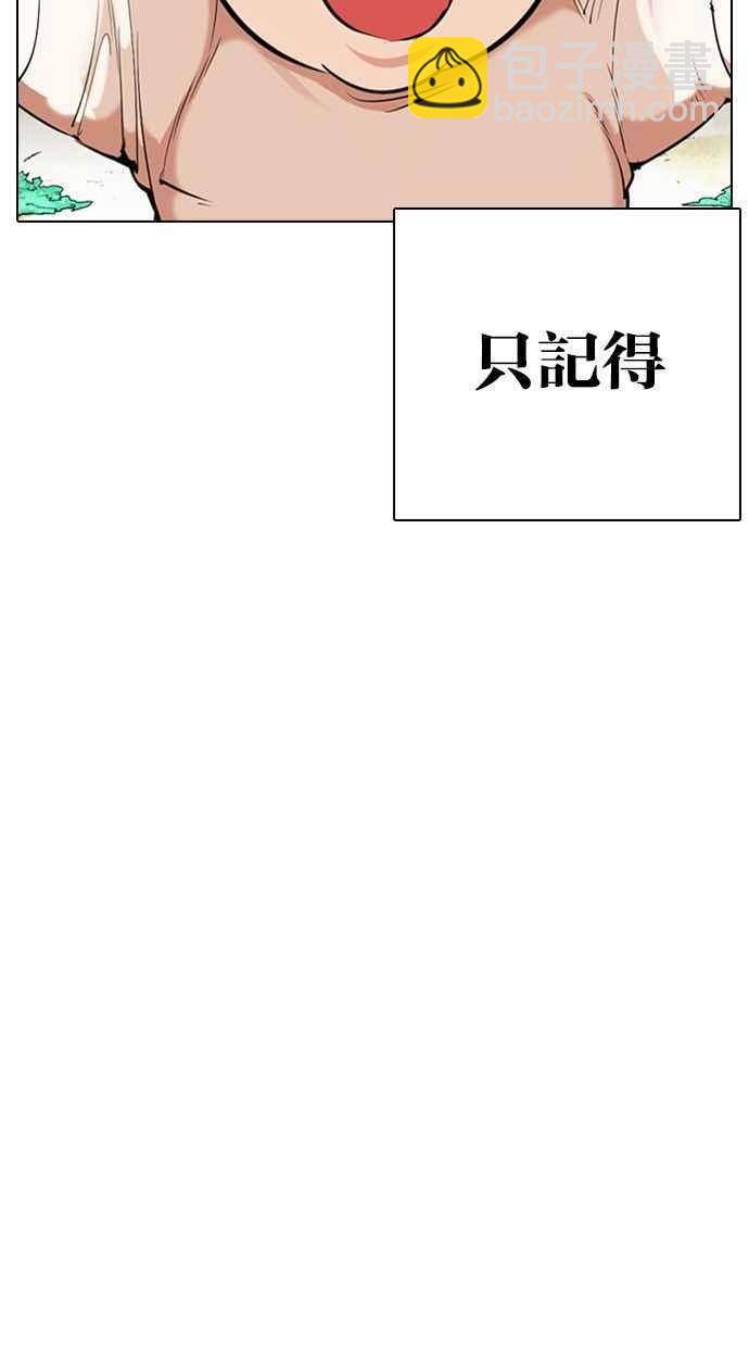 🍕看脸时代 [第333话] 一姟会(第3家子公司)[04] 第12页
