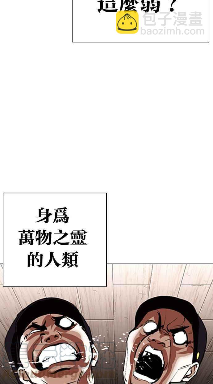 🍕看脸时代 [第333话] 一姟会(第3家子公司)[04] 第21页