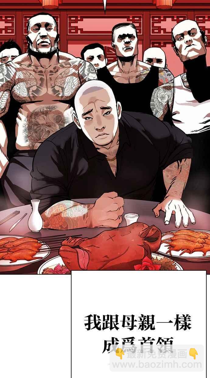 🍕看脸时代 [第333话] 一姟会(第3家子公司)[04] 第24页