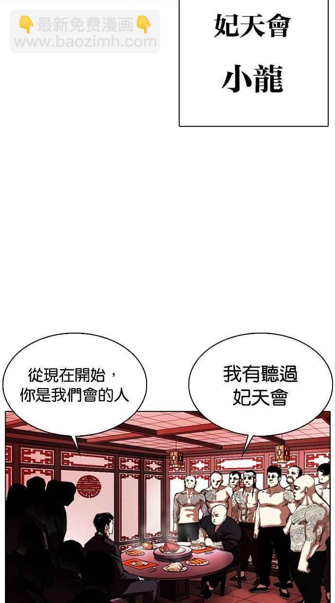 🍕看脸时代 [第333话] 一姟会(第3家子公司)[04] 第28页