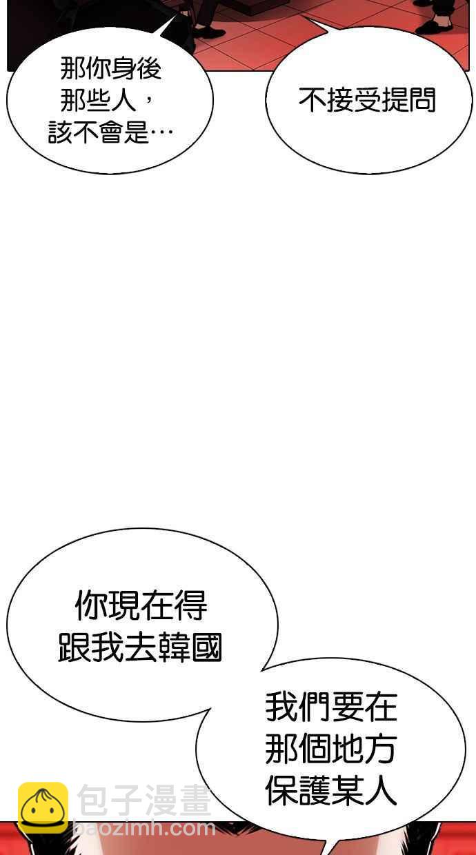 🍕看脸时代 [第333话] 一姟会(第3家子公司)[04] 第29页