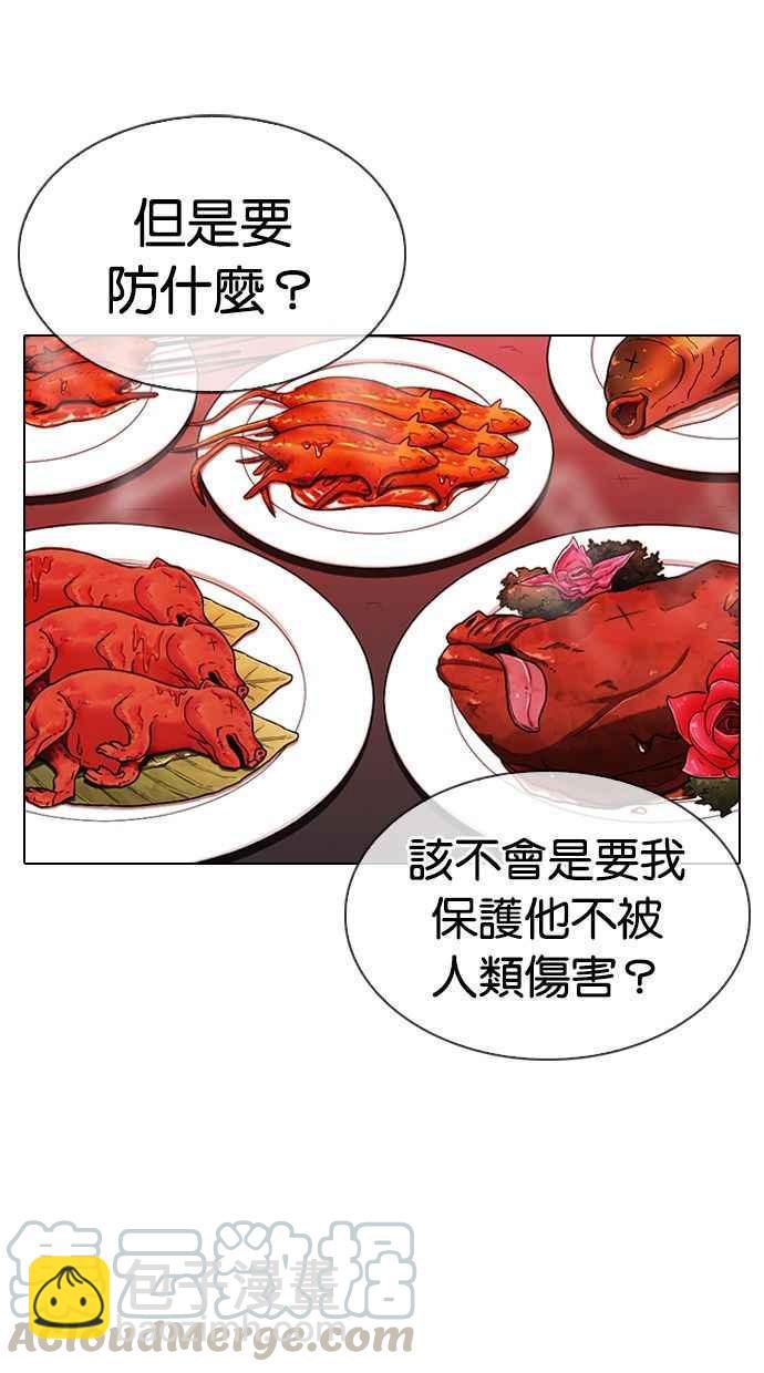 🍕看脸时代 [第333话] 一姟会(第3家子公司)[04] 第31页