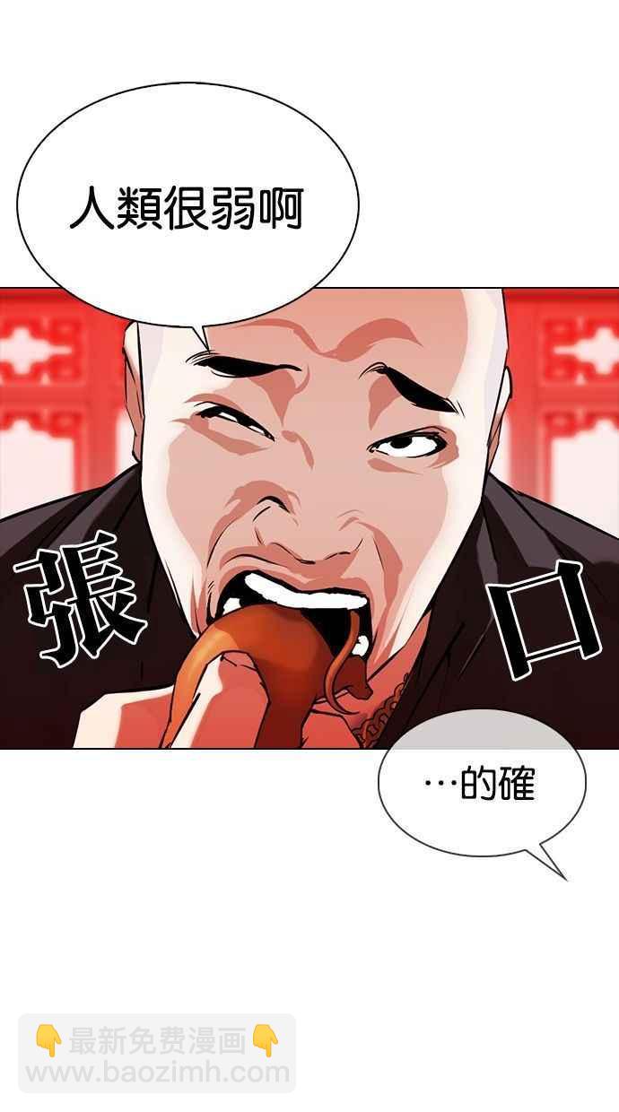 🍕看脸时代 [第333话] 一姟会(第3家子公司)[04] 第32页