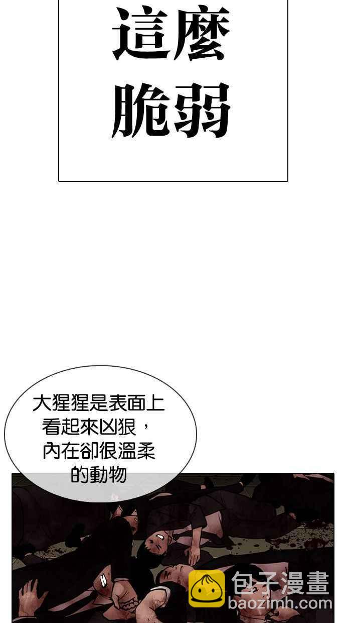 🍕看脸时代 [第333话] 一姟会(第3家子公司)[04] 第45页