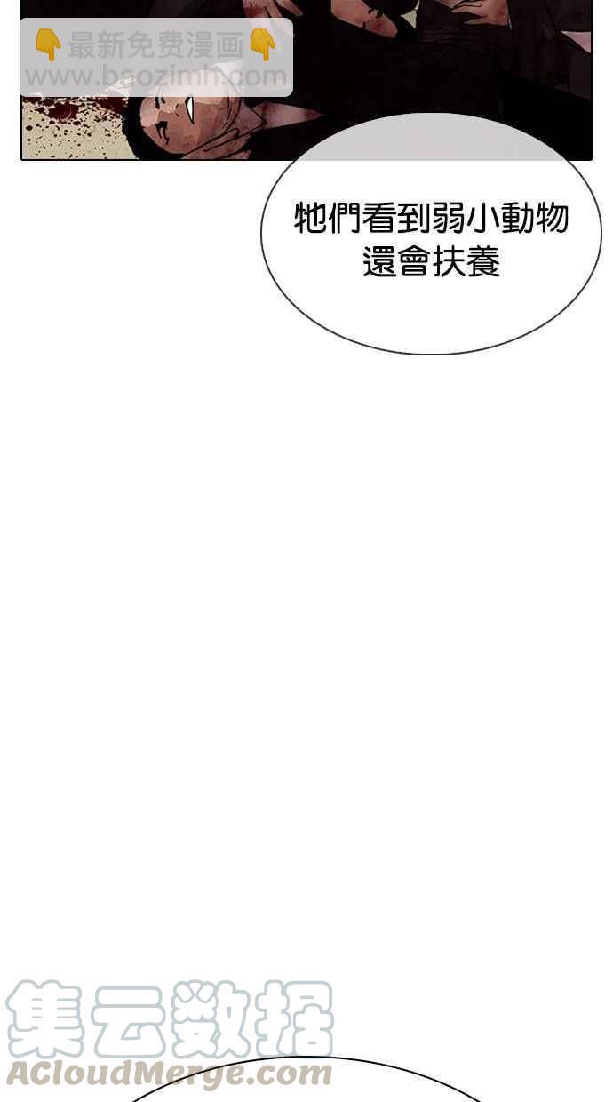 🍕看脸时代 [第333话] 一姟会(第3家子公司)[04] 第46页