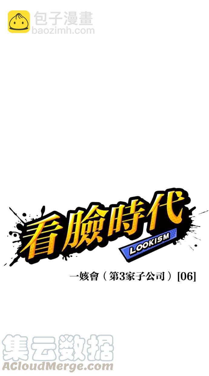 🍕看脸时代 [第335话] 一姟会(第3家子公司)[06] 第13页
