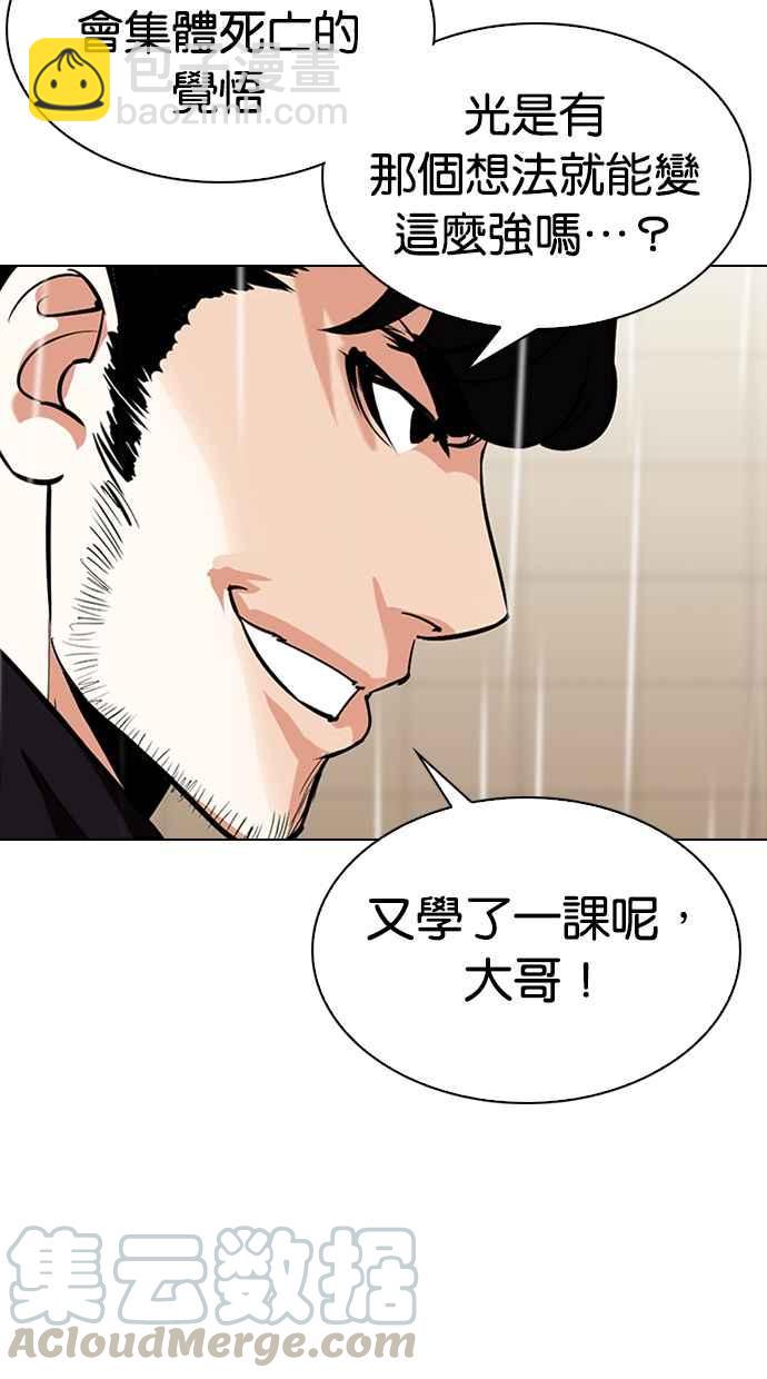 🍕看脸时代 [第335话] 一姟会(第3家子公司)[06] 第21页