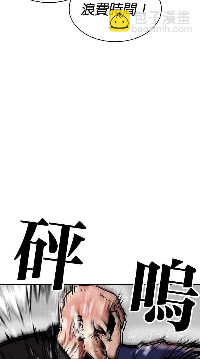 🍕看脸时代 [第335话] 一姟会(第3家子公司)[06] 第26页