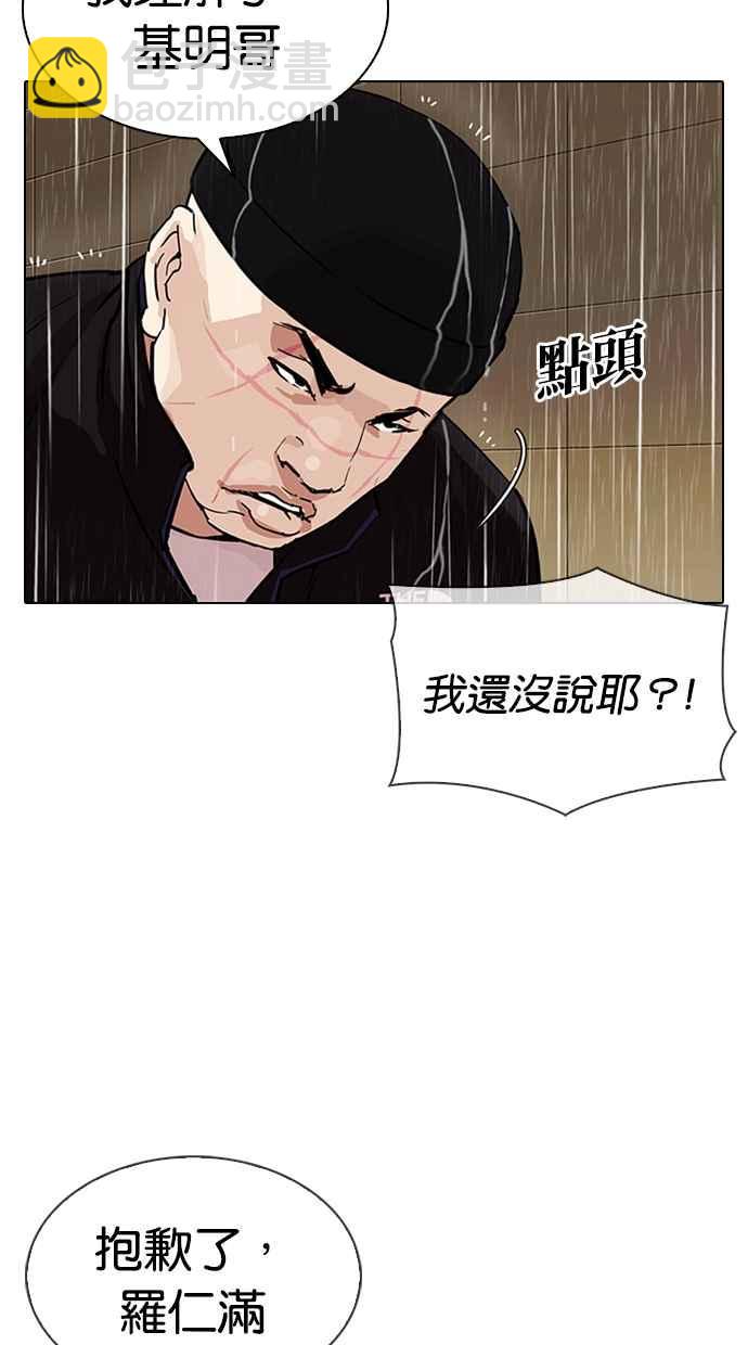 🍕看脸时代 [第335话] 一姟会(第3家子公司)[06] 第30页