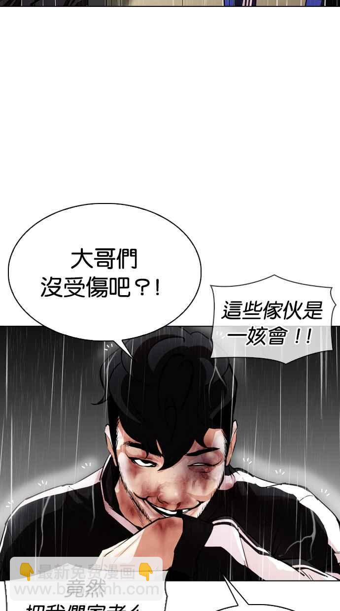 🍕看脸时代 [第335话] 一姟会(第3家子公司)[06] 第44页