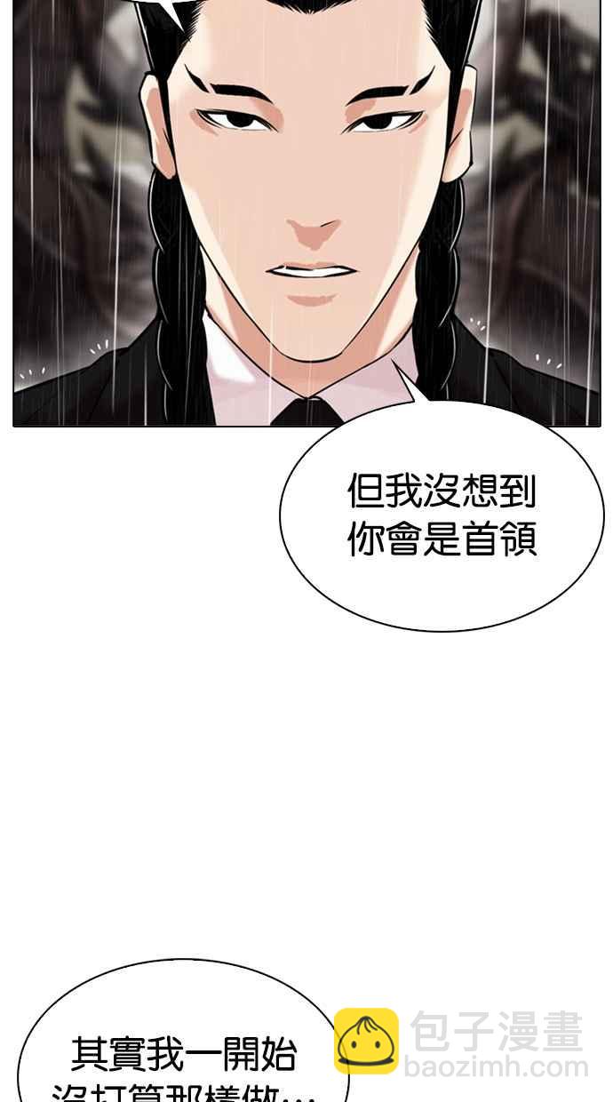 🍕看脸时代 [第335话] 一姟会(第3家子公司)[06] 第50页