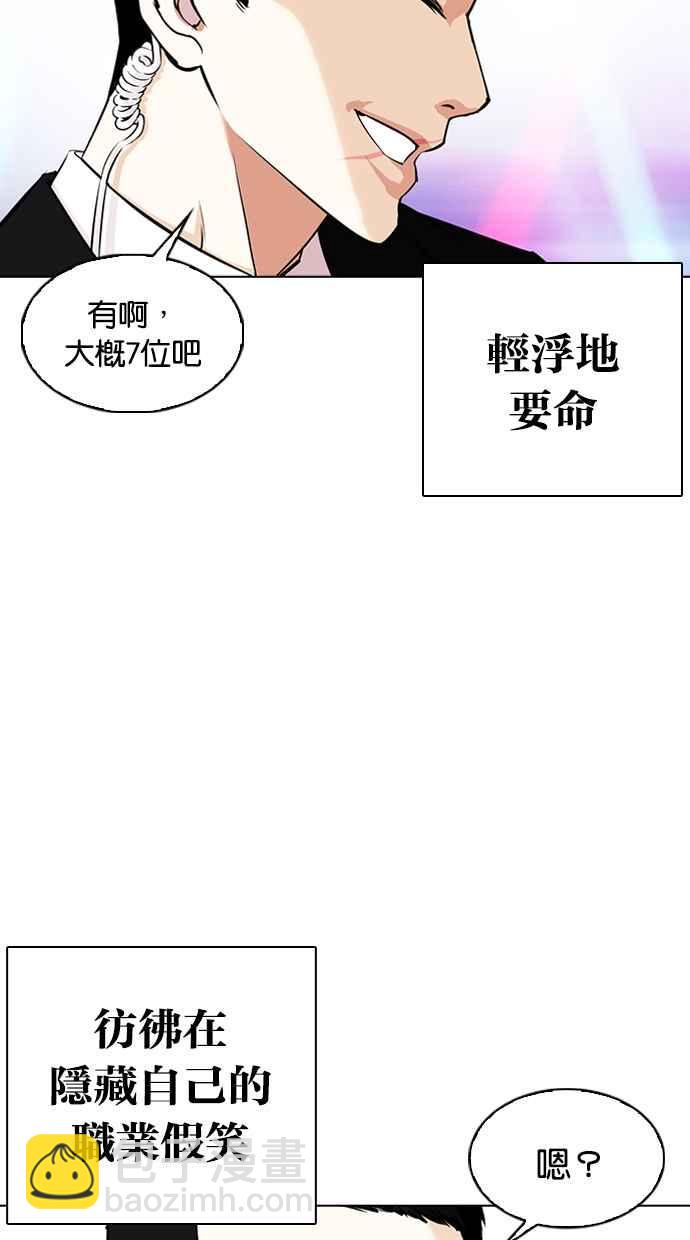 🍕看脸时代 [第337话] 一姟会(第3家子公司)[08] 第10页