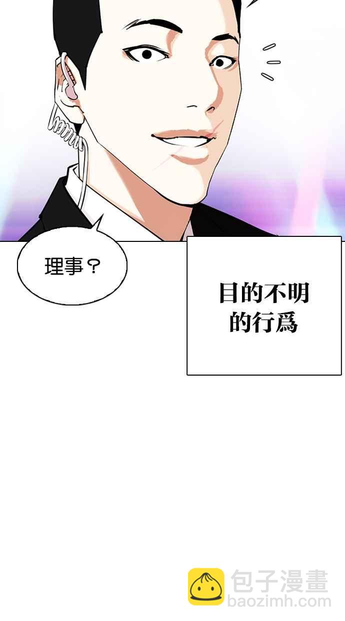🍕看脸时代 [第337话] 一姟会(第3家子公司)[08] 第11页