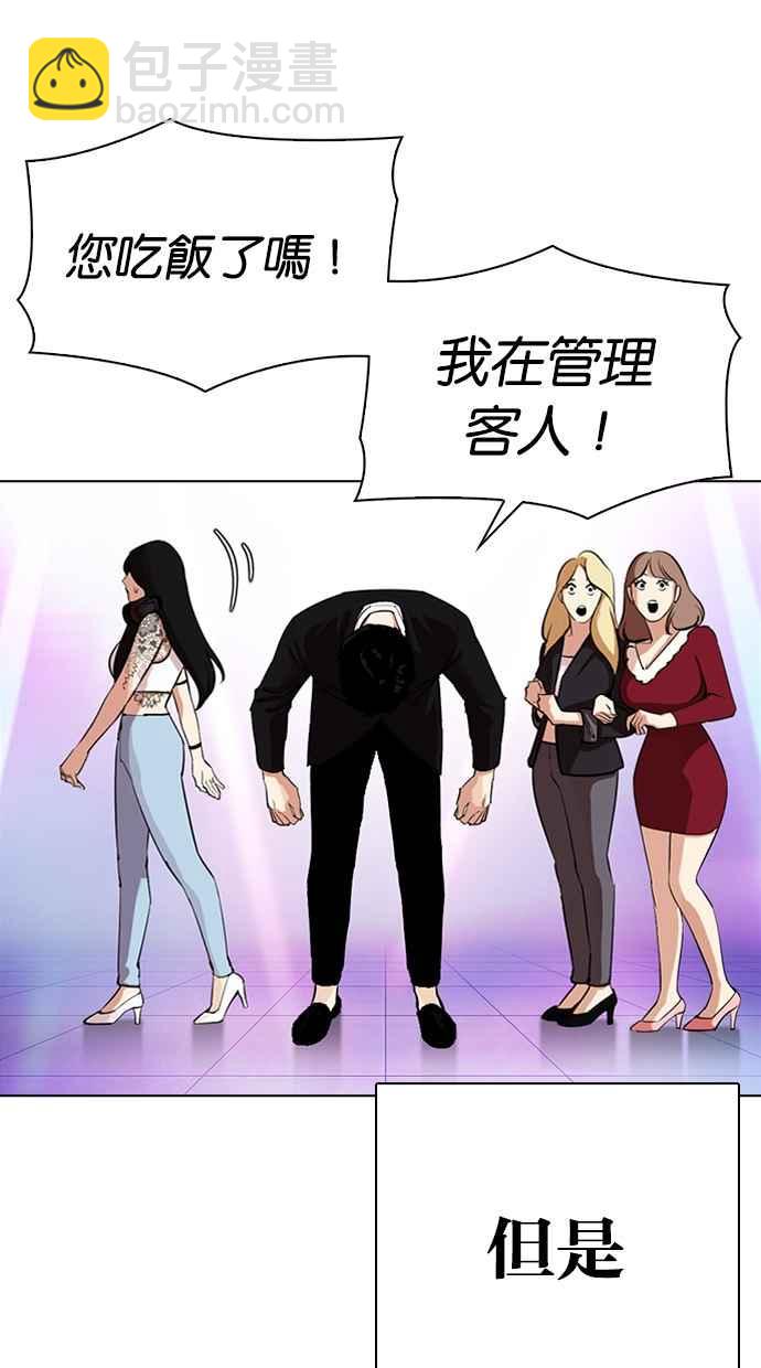 🍕看脸时代 [第337话] 一姟会(第3家子公司)[08] 第12页